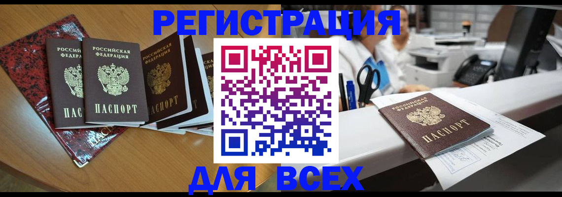 временная прописка в Топках