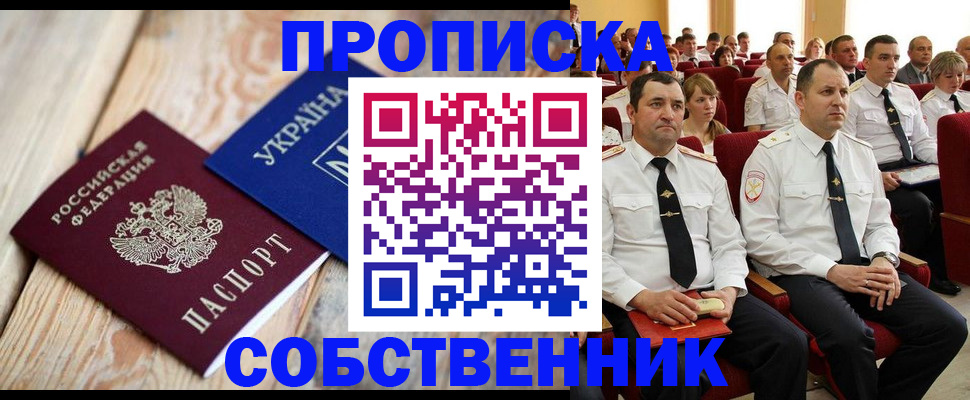 прописка для работы в Топках