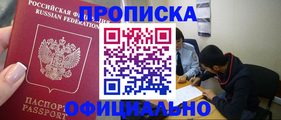 прописка ребенка в Топках