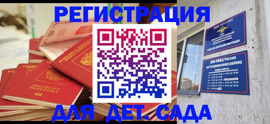 регистрация для дет. сада в Топках