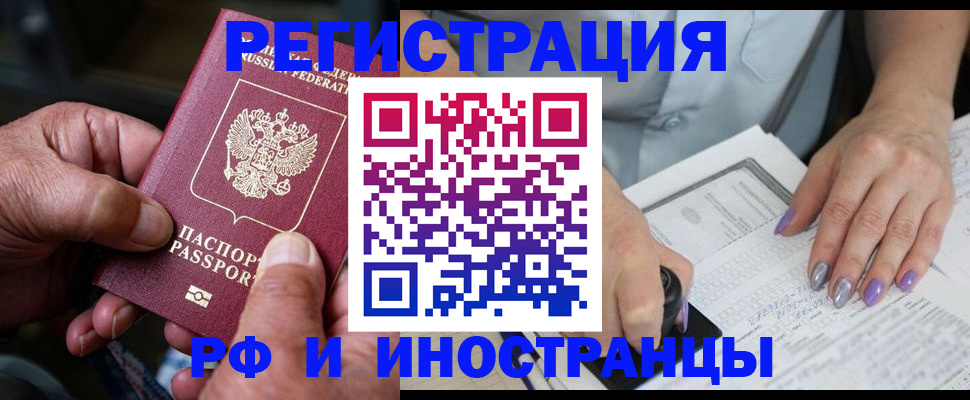 временная регистрация для всех в Топках