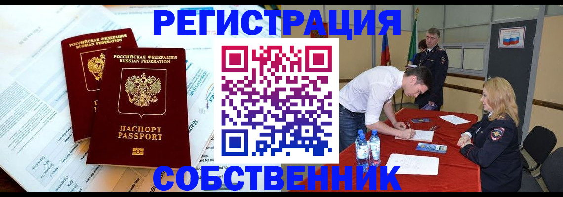прописка в Топках